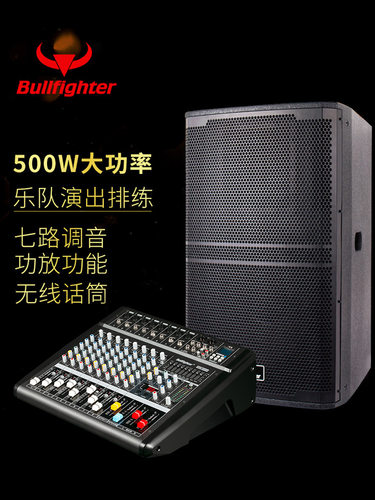 斗牛士DB800带功放调音台