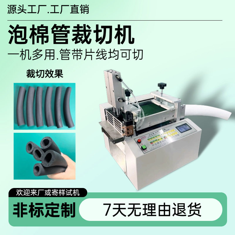 全自动送料裁切珍珠棉管切管机