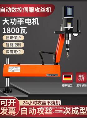伺服电动丝机全自动小型台式摇臂智能牙丝向攻74347机万数控钻孔