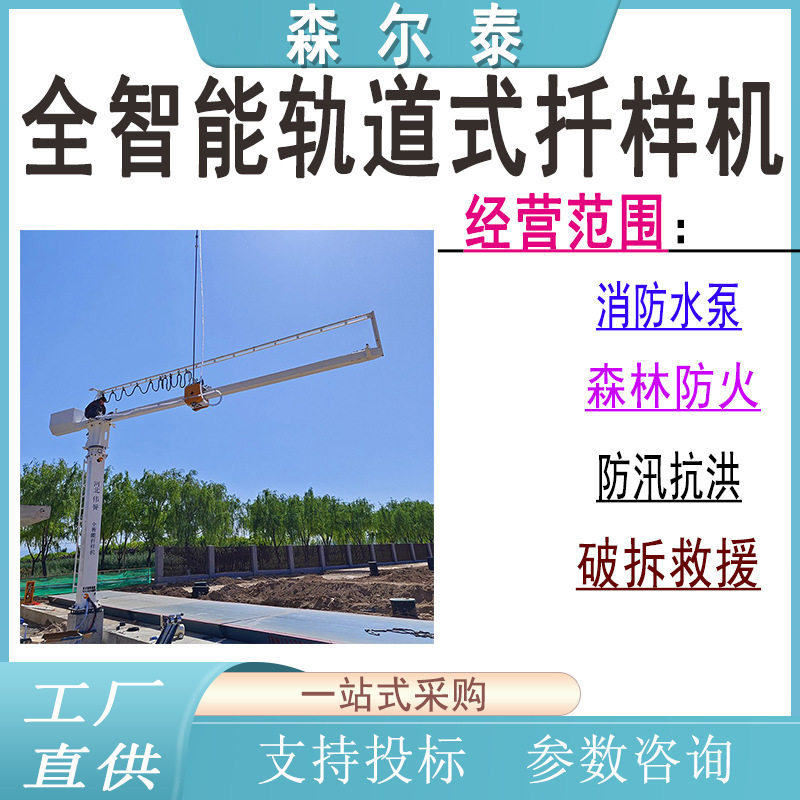 全智能轨道式自动扦样机粮库用