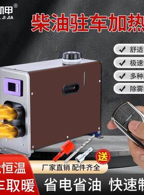 326用车载车驻车12v汽车暖风机热器油燃v柴油一体机柴暖加24家用