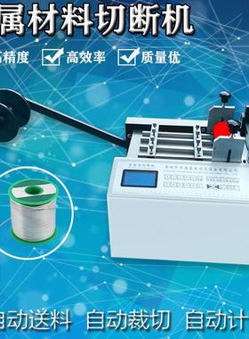 机家直断销全自555489动铁丝网切断钢丝绳切机铜铝片切厂割机