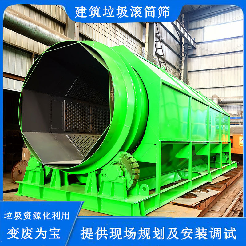 工业用建筑垃圾滚筒筛分拣机