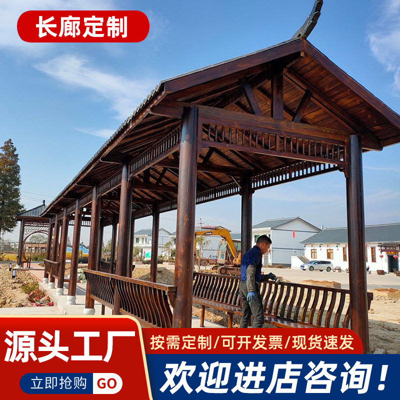 防腐木长廊凉亭户外庭院走廊新农村文化连廊仿古廊桥古建景观工程