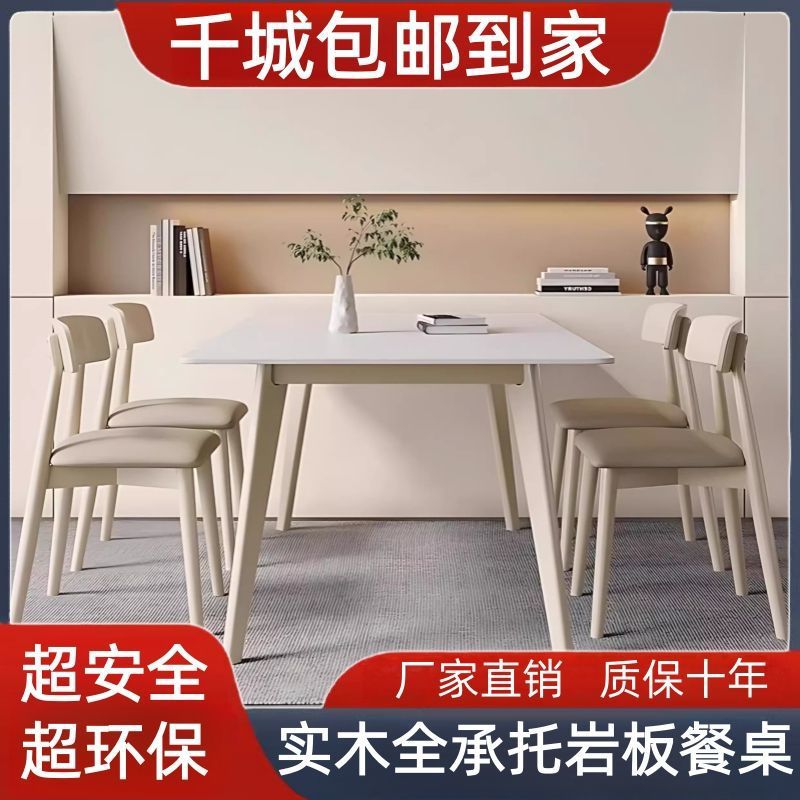 实木全托岩板餐桌椅组合环保家用小户型现代简约长方形2026新款桌