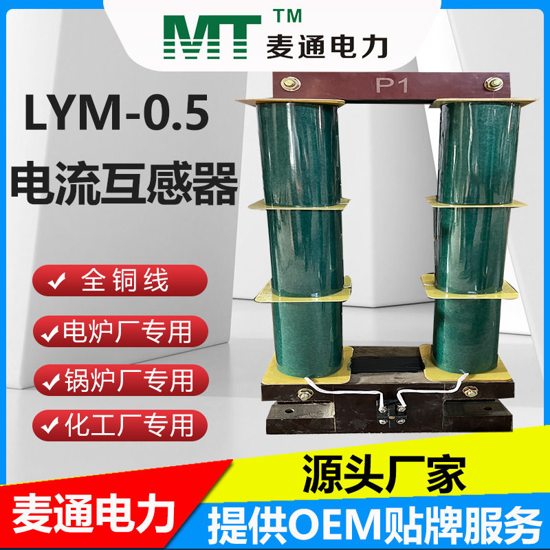 电炉母线全铜穿心电磁式互感器