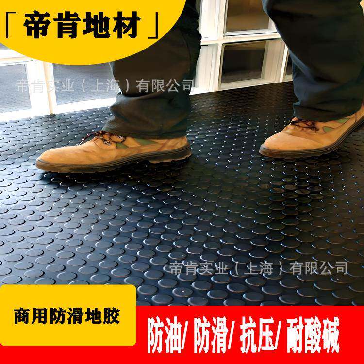 色帝肯圆DDK01点纹圆地垫黑圆扣纹橡板点铜钱纹防滑工业花纹胶铺