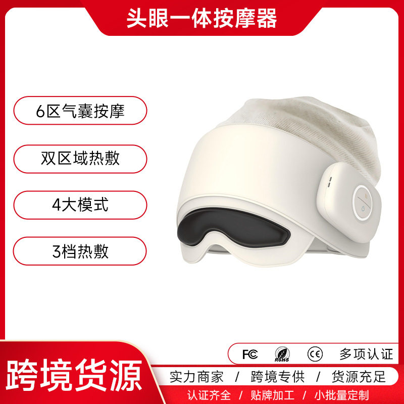 电动头眼部按摩器充电气压震动揉捏多功能头部按摩仪智能头戴式
