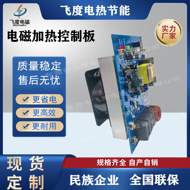 3.5KW电磁加热控制板即买即用