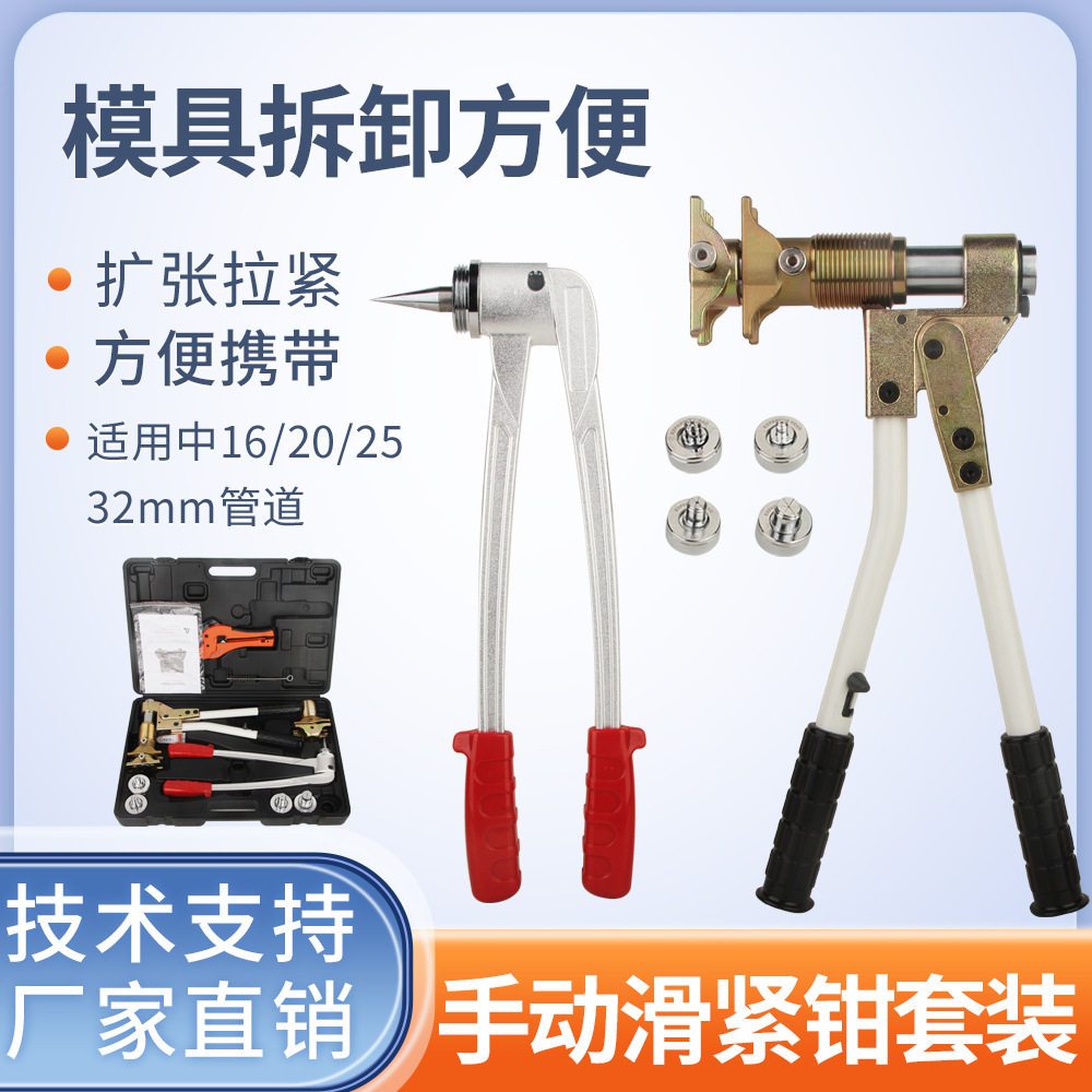 机械滑紧钳地暖管扩管钳