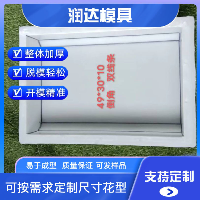 预制水泥塑料路缘石模具