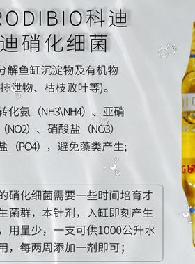 虾化细菌养鱼缸用质活GMB菌活性培养硝化细菌水稳定硝剂养鱼