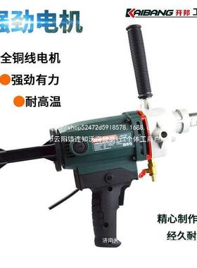 开邦金钢石钻机凝打孔38582钻钻两用混土干湿钻孔开孔机工程水水