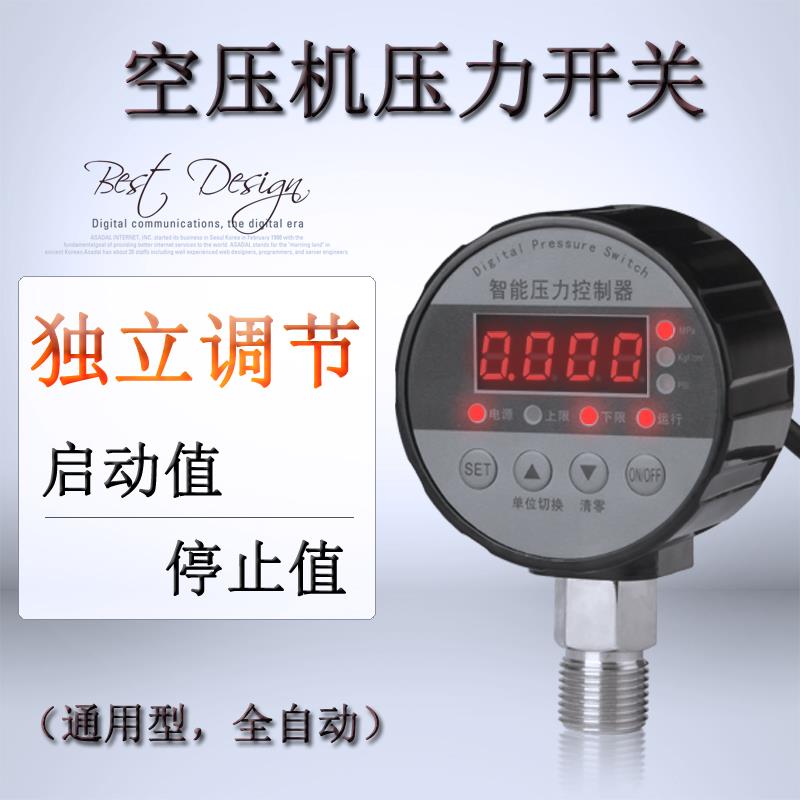 空压机压力开关80v电子数显自动启停220v空气压缩气泵控制器可调
