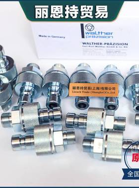 德国E瓦尔特WALTH-RLP-019-0WR526-01AZO2--GL快速接头报价快