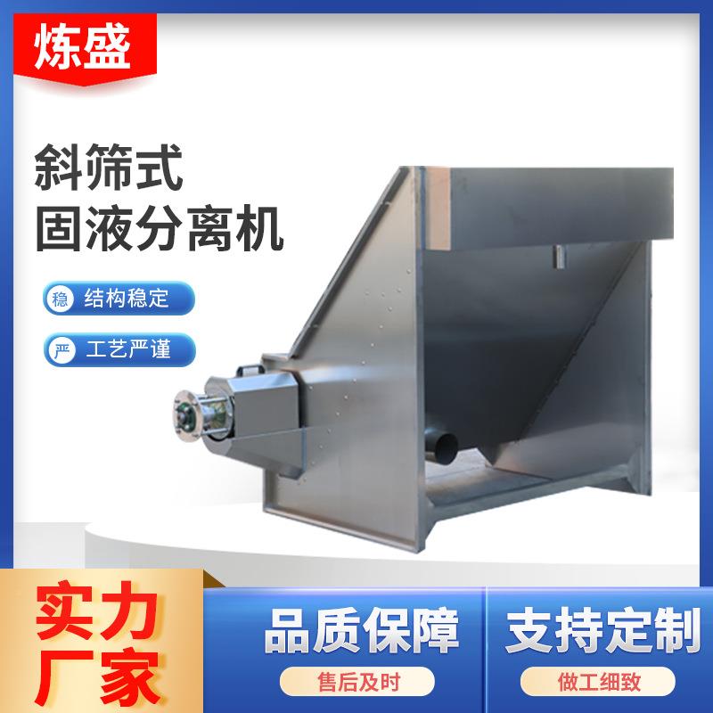 粪分离机筛式固便液分离机猪粪斜KUI牛粪脱水分处理设备干湿离机