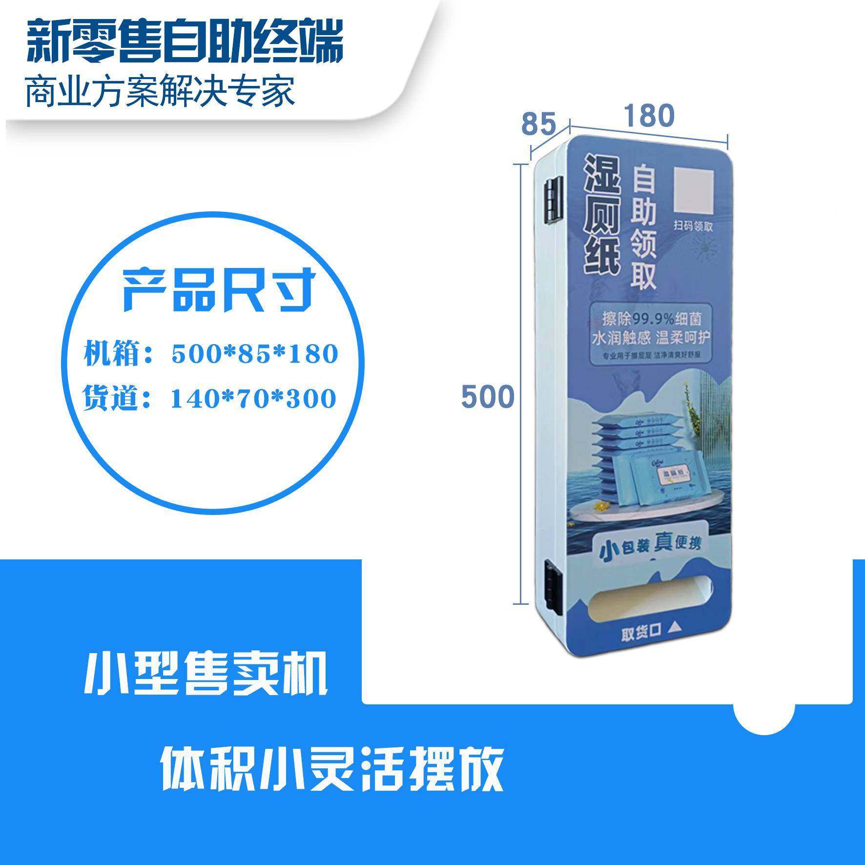 共型自动湿厕纸售机享无人小FCX自助纸巾领取机卖智能蓄电功能售,厨房电器,自动售货机,淘宝优惠券,粉丝福利购,淘宝优惠卷