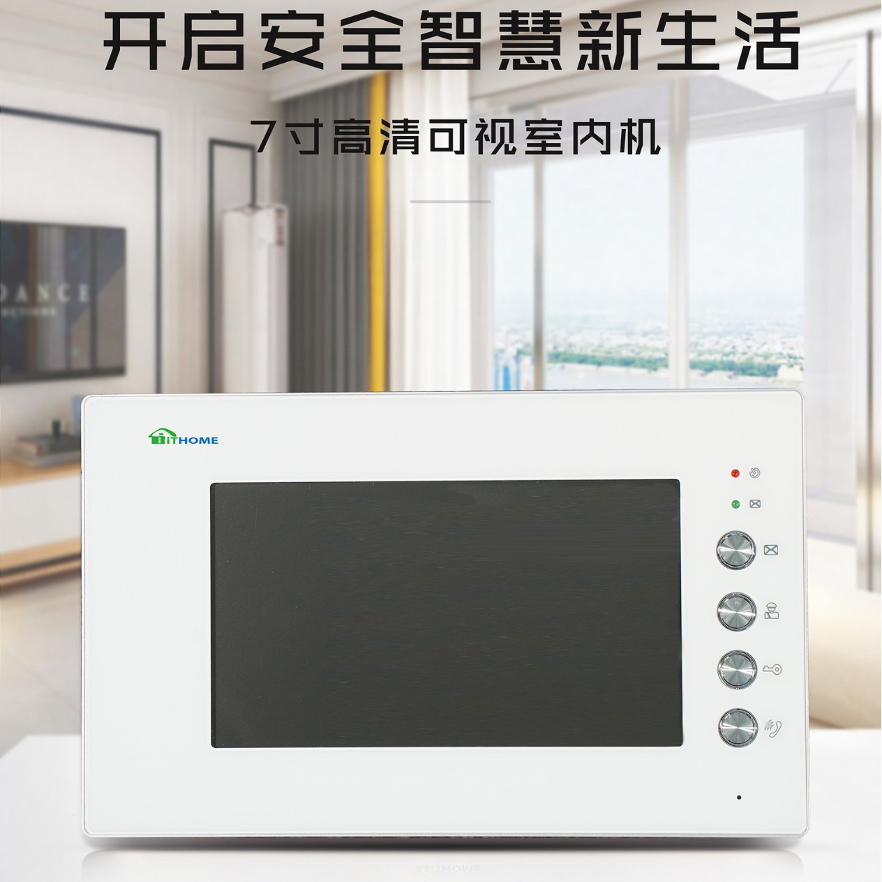 全视通智能社区7寸可视对讲机