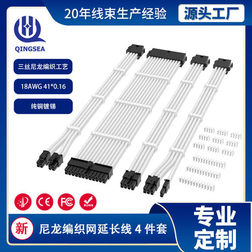 18AWG尼龙编织供电线4件套