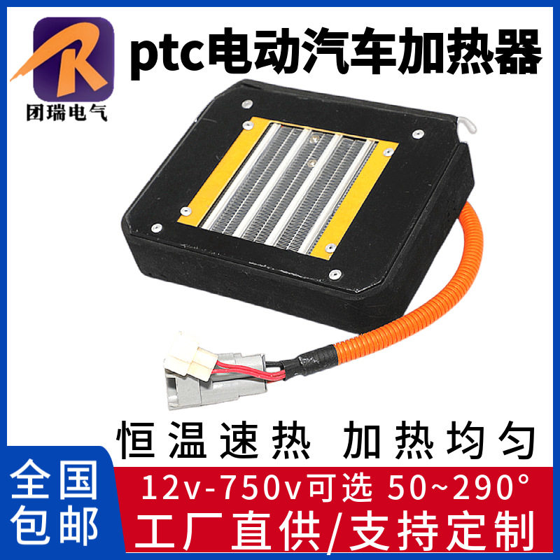 PTC电加热器暖风机汽车油箱