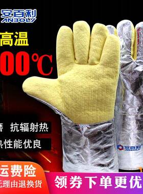安ABL-S521利耐高温手套500度手隔热手手套工业百防烫套炉前工劳