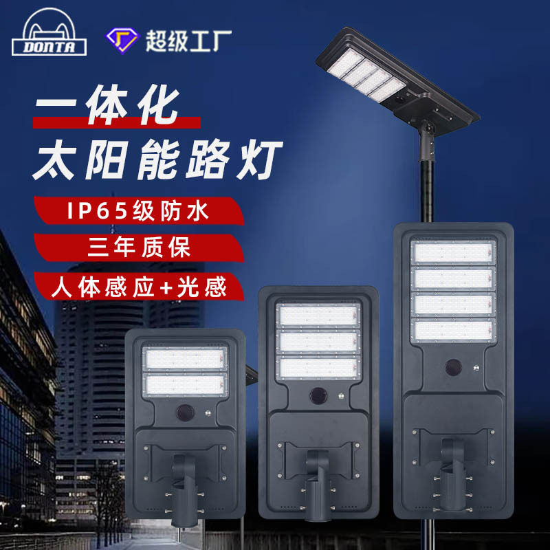 超级工厂户外一体化人体感应灯头市政工程道路灯大功率太阳能路灯