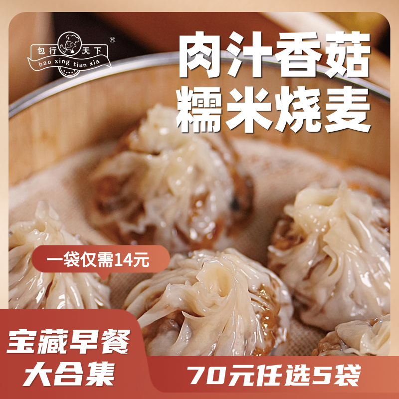 皮比纸薄 手工大烧麦 软糯鲜香 每袋8只装