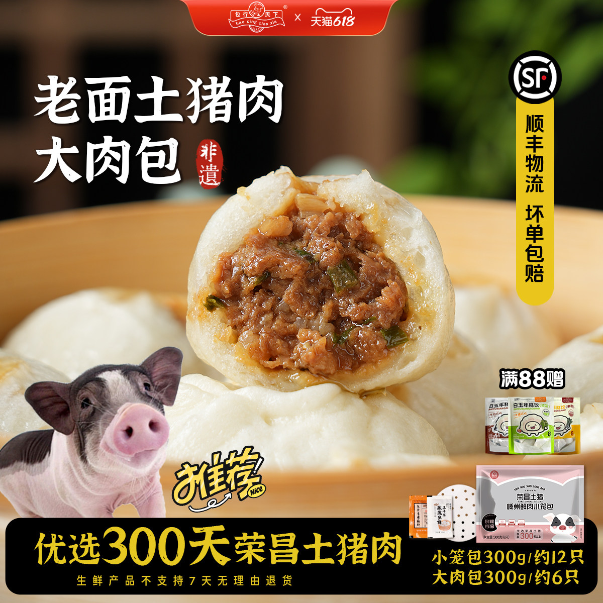 包行天下嵊州小笼包老面发酵包子