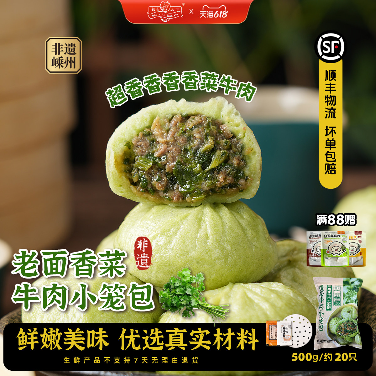 包行天下香菜牛肉老面小笼包嵊州非遗手工包制包子早餐半成品馒头