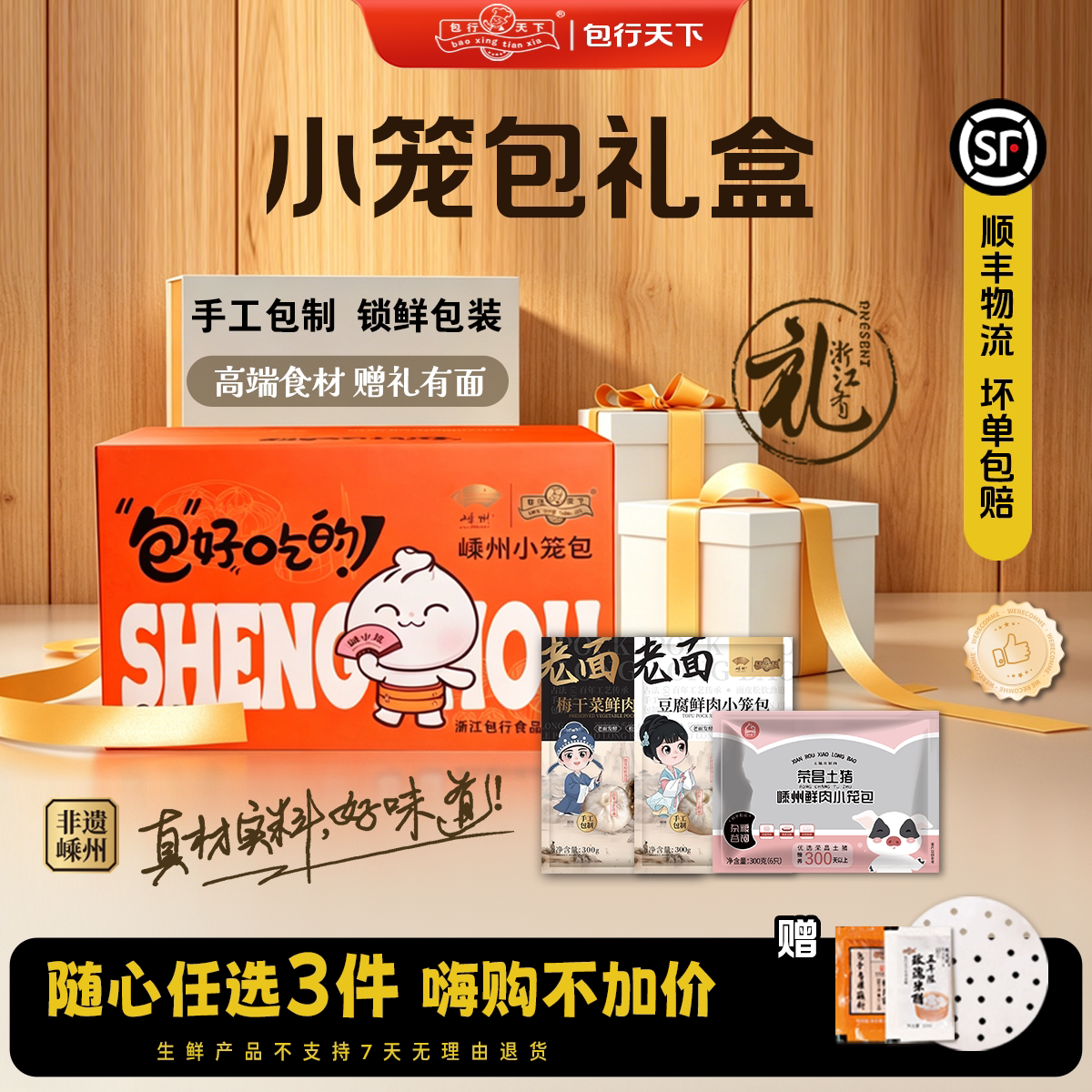 包行天下嵊州鲜肉小笼包老面发酵