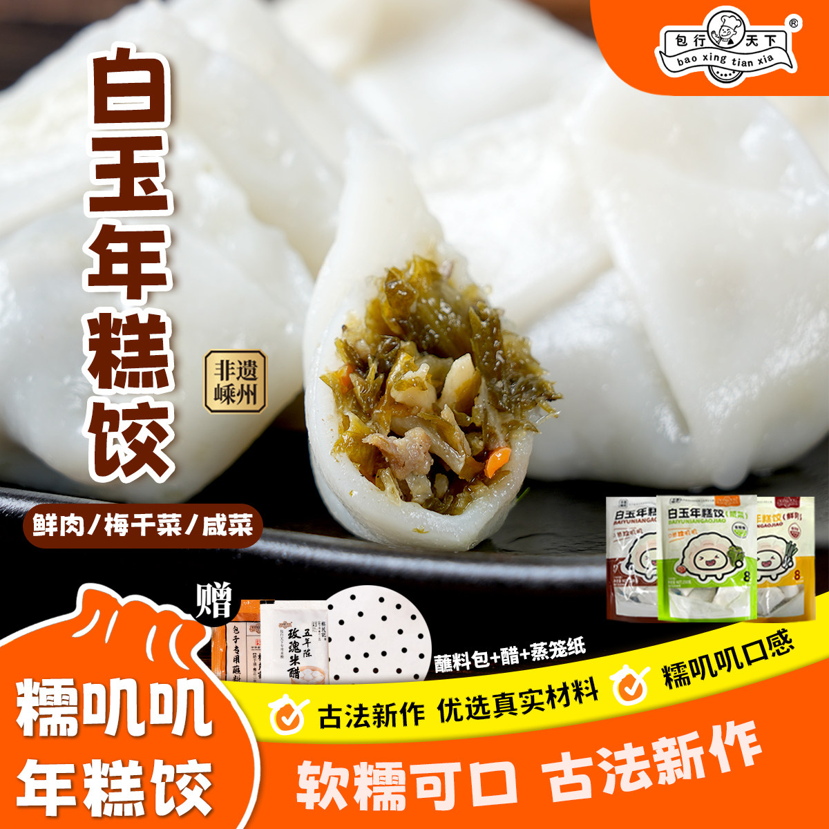 包行天下嵊州特色小吃年糕饺速食半成品早餐美食加热即食