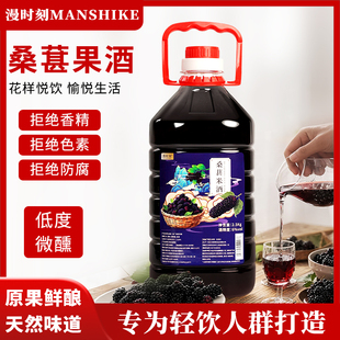 漫时刻桑葚酒微醺女生男士低度甜酒6度果酒正宗手工酿造2.5L大桶