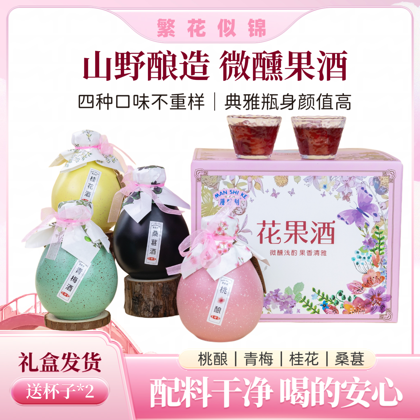 漫时刻繁花似锦果酒礼盒高颜值微醺12度桃酿酒桂花酒青梅桑葚酒