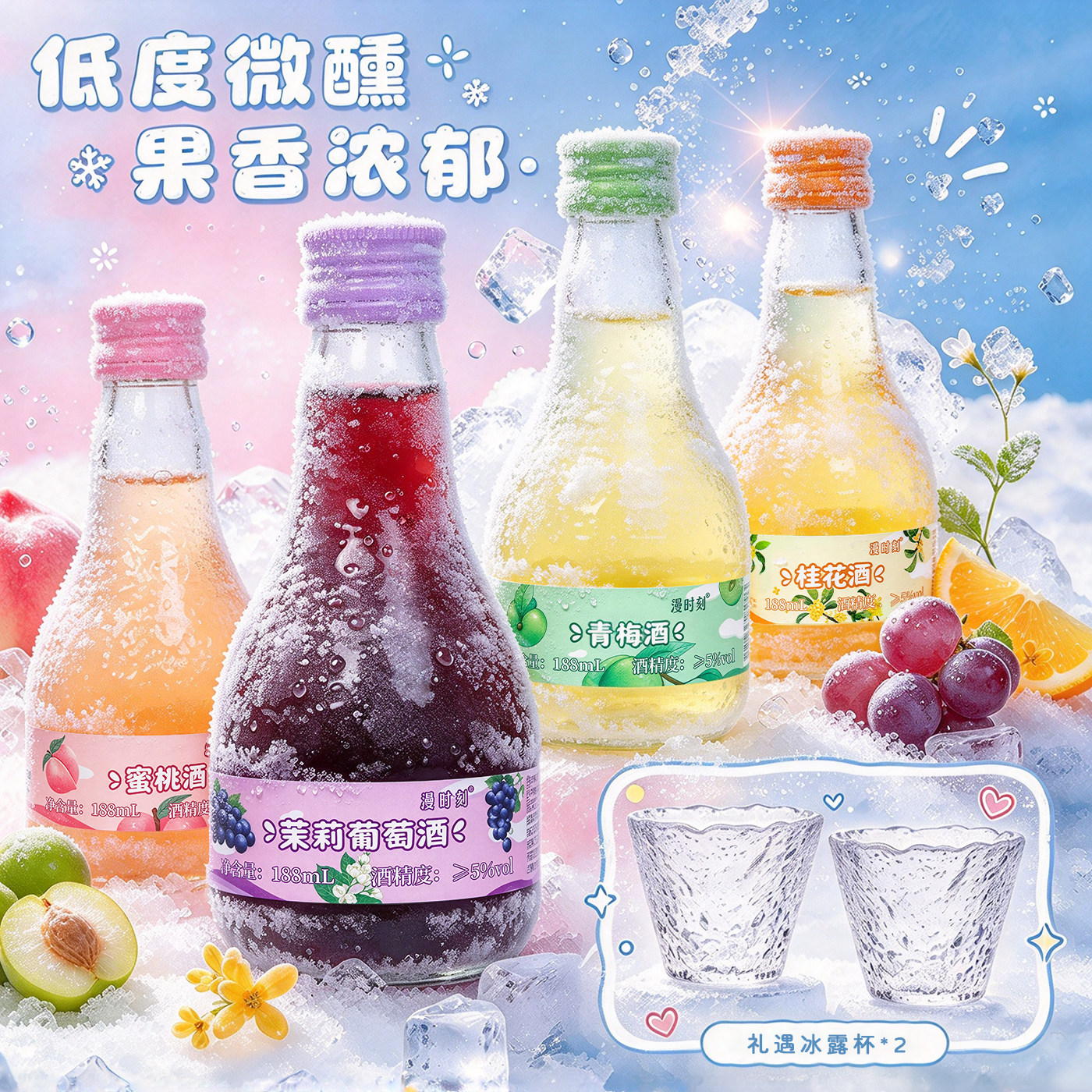 漫时刻车厘子果酒微醺女生酒低度甜酒青梅酒桂花酒荔枝酒葡萄5度