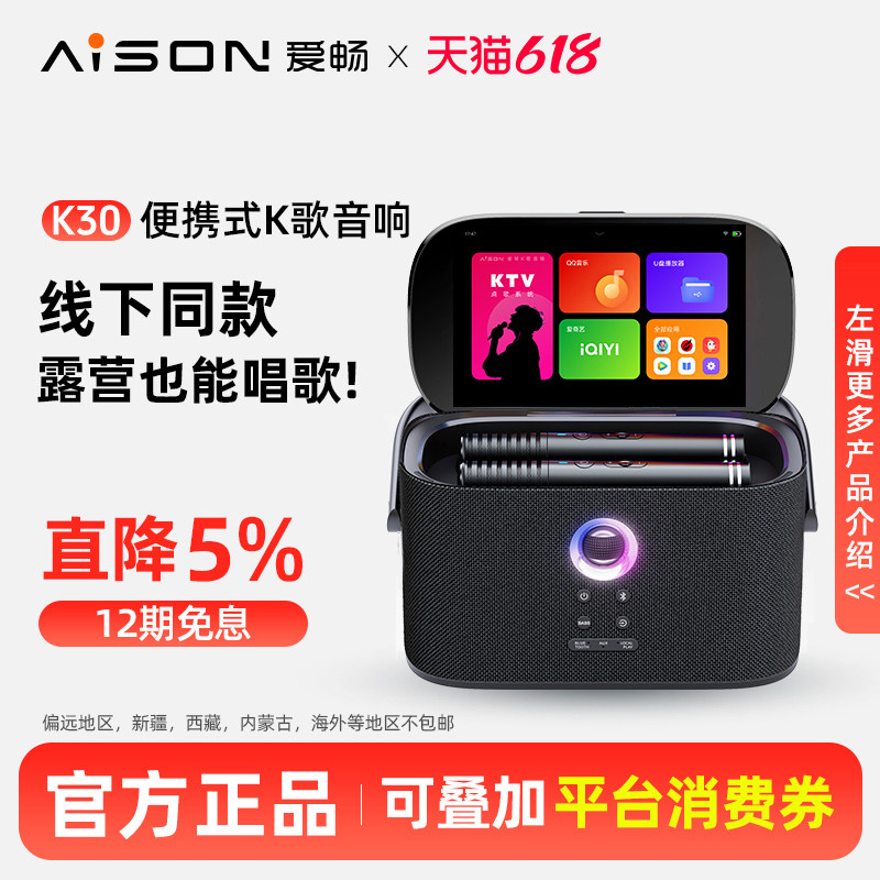 爱畅AISON户外便携式家庭ktv点歌系统k歌音响套装K30