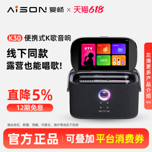 【线下超市同款】爱畅K歌一体机