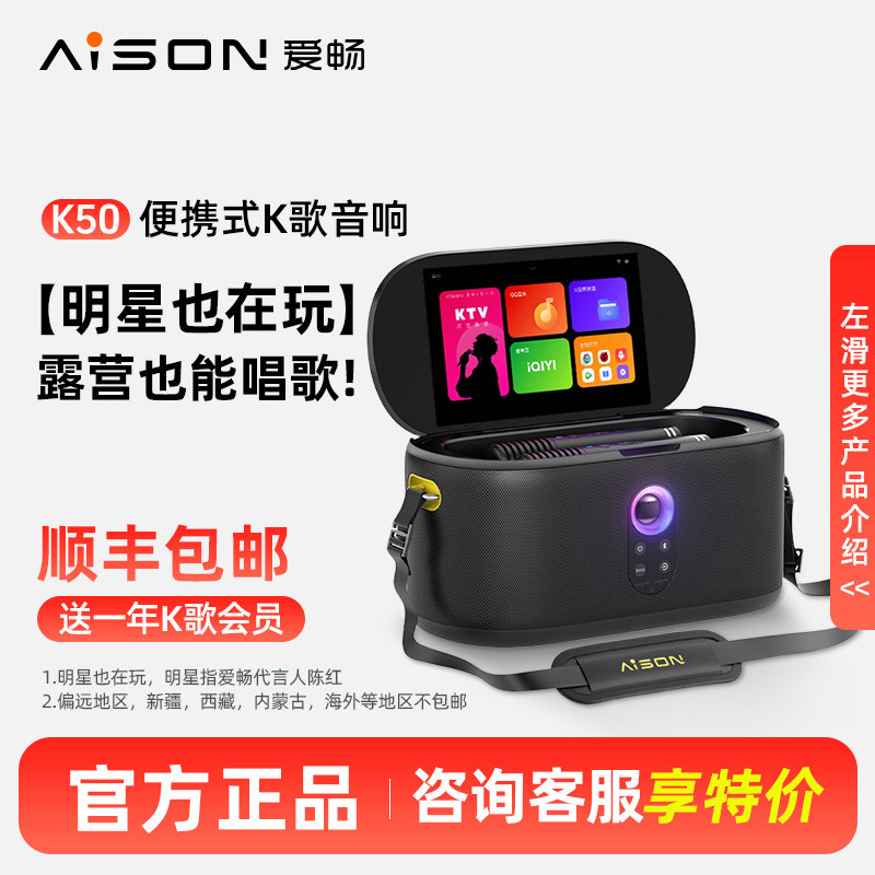 【踏青露营】爱畅AISON户外便携式K50点歌机家庭ktvk歌音响套装