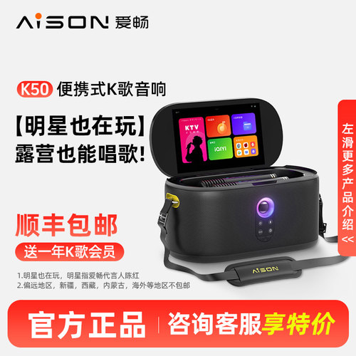 【踏青露营】爱畅K歌一体机K50