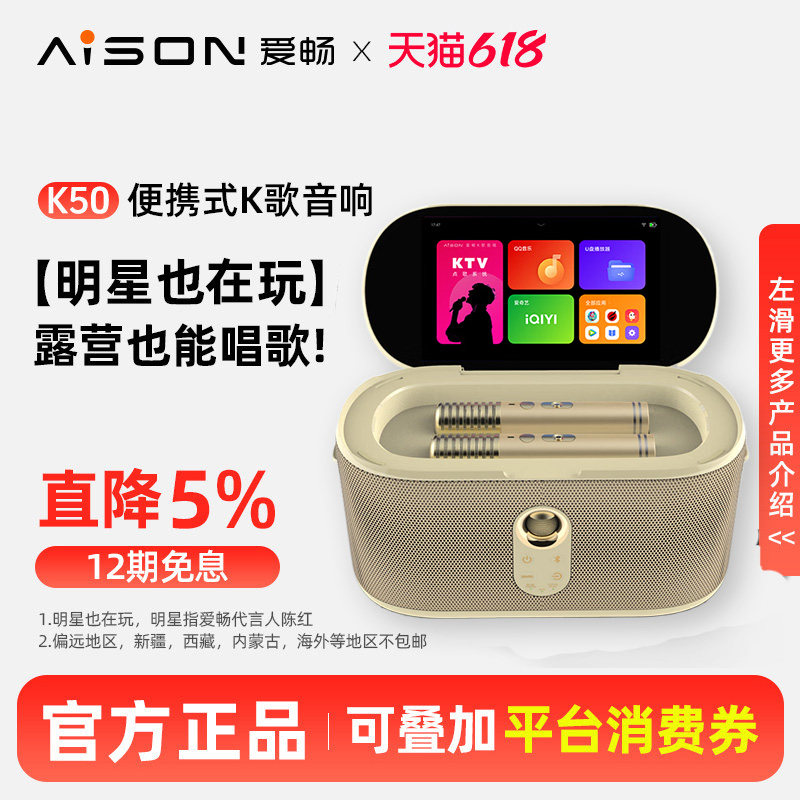 【金色传说】爱畅AISON户外便携式K50至尊版家庭ktvk歌音响套装