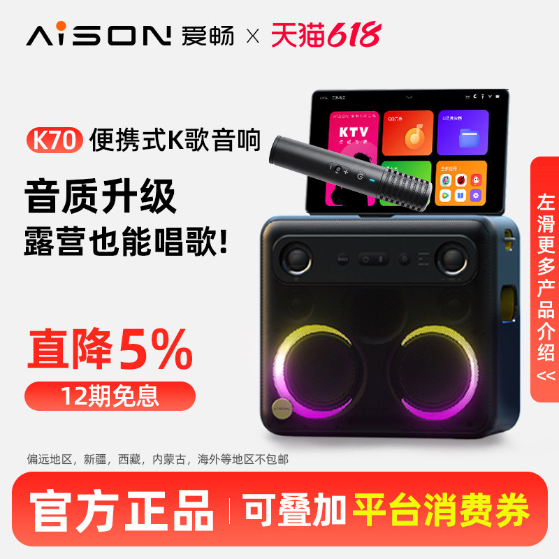爱畅AISON户外便携式点歌机家庭ktv点歌系统k歌音响套装K70