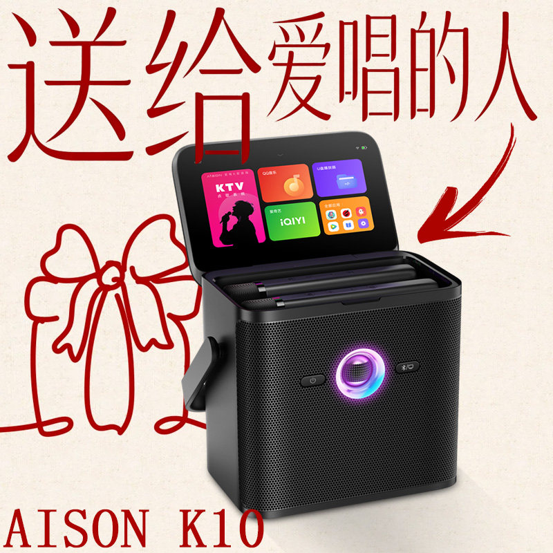 爱畅AISON户外便携式K50点歌机家庭ktv点歌系统k歌音响套装K10