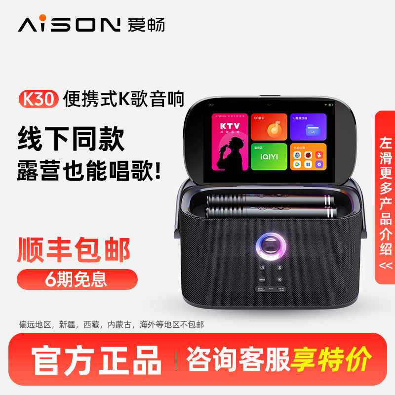爱畅AISON户外便携式K50家庭ktv点歌系统k歌音响套装K30
