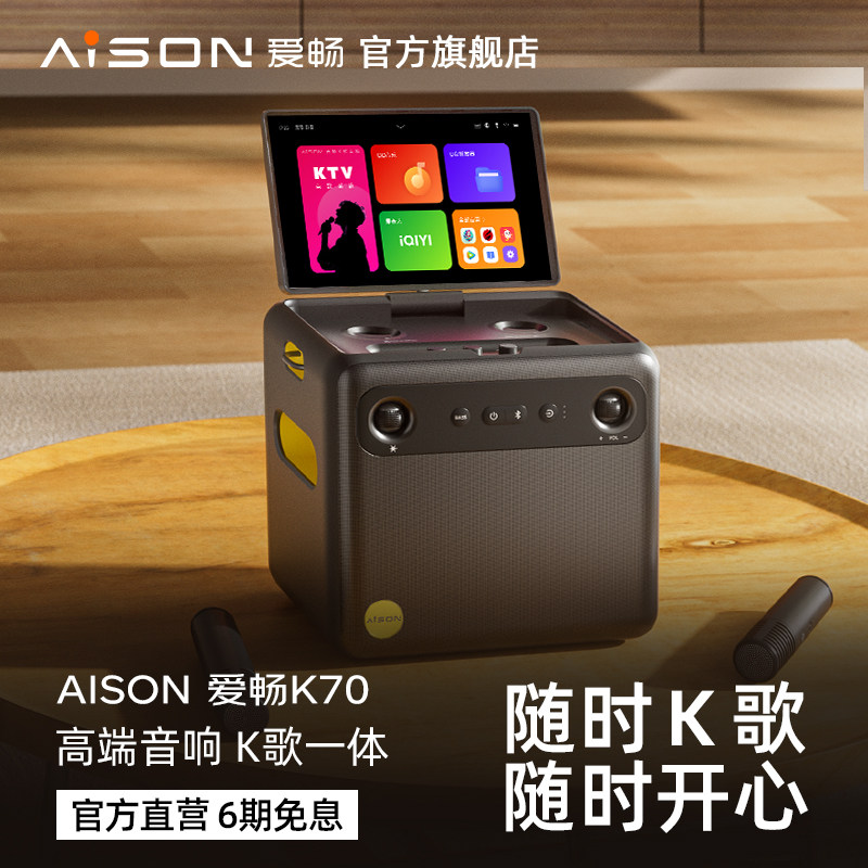 爱畅AISON户外便携式K50点歌机家庭ktv点歌系统k歌音响套装K70