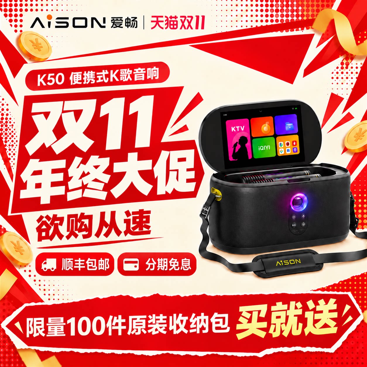 【踏青露营】爱畅AISON户外便携式K50点歌机家庭ktvk歌音响套装
