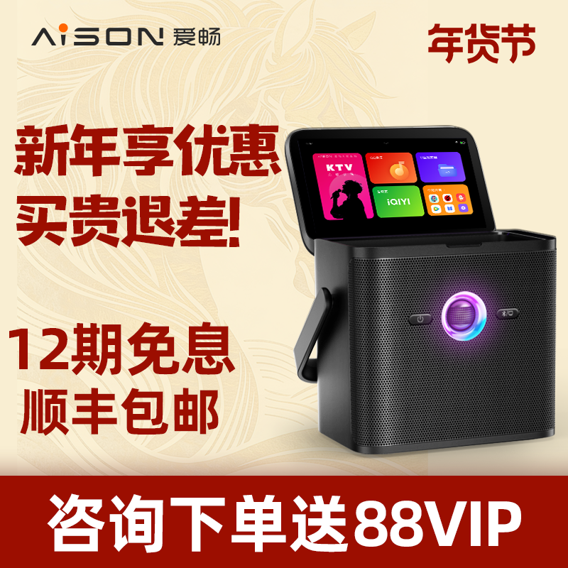 爱畅AISON户外便携式K50点歌机家庭ktv点歌系统k歌音响套装K10,影音电器,无线/蓝牙音箱,淘宝优惠券,粉丝福利购,淘宝优惠卷