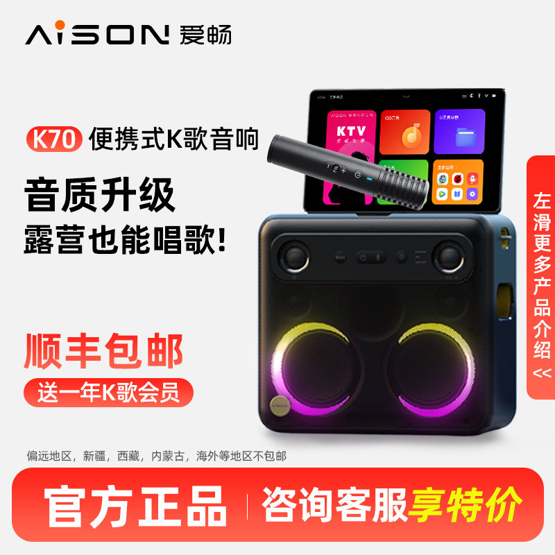爱畅AISON户外便携式点歌机家庭ktv点歌系统k歌音响套装K70
