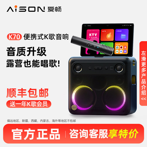 【官方正品】爱畅K歌一体机K70