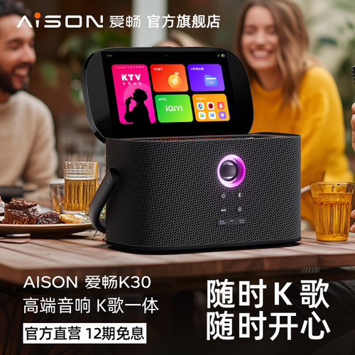 爱畅AISON户外便携式K50点歌机家庭ktv点歌系统k歌音响套装K30