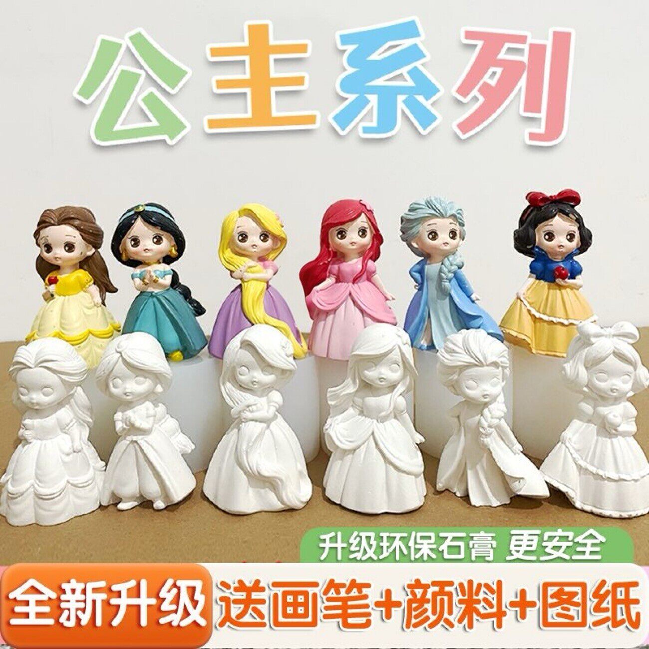 可爱公主白胚涂色绘画娃娃