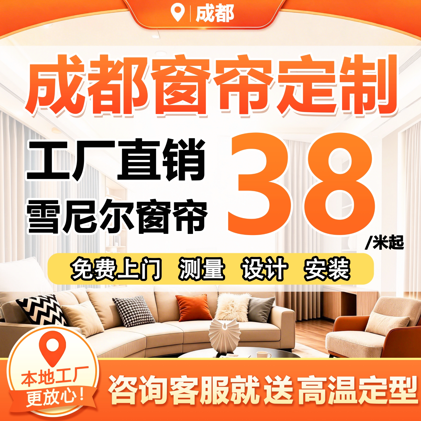 成都遮光隔热窗帘免费上门包安装图片